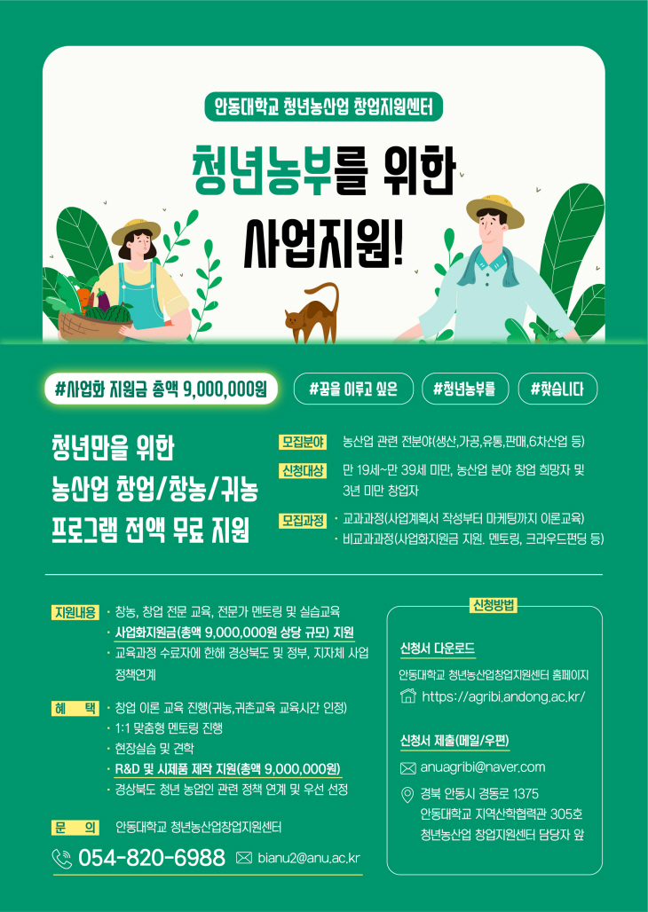 모집공고 포스터 안동대학교