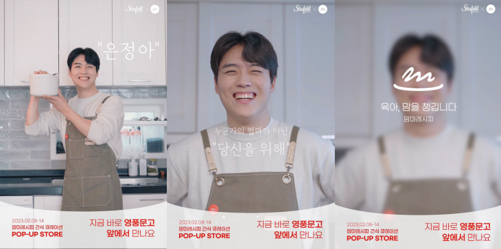 ㈜잇더컴퍼니, 육아맘 위로하는 맘마레시피 광고 캠페인 진행