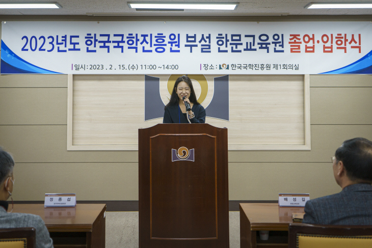 2023년 한국국학진흥원 부설 한문교육원 졸업·입학식 장면