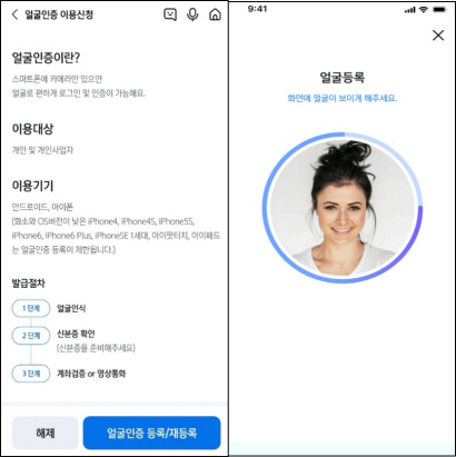 얼굴인증