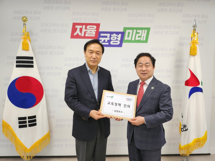 주광덕 남양주시장-임태희 교육감 남양주시 교육환경 개선 공유