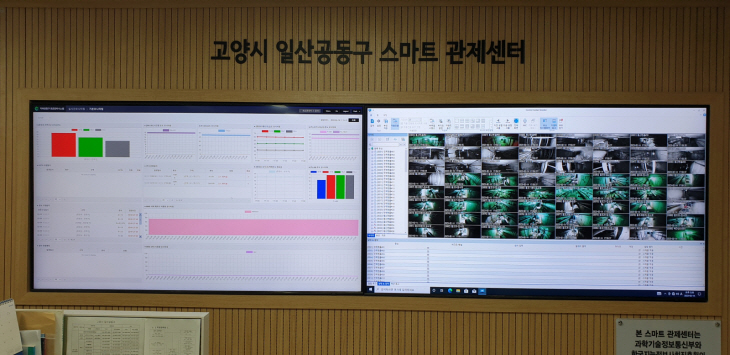고양특례시 일산공동구 스마트 관제센터