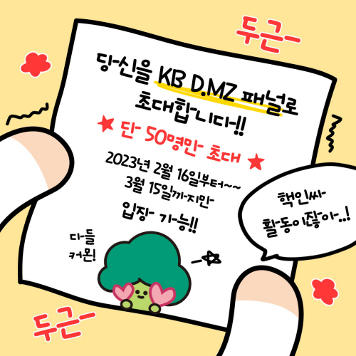 MZ패널 초대장