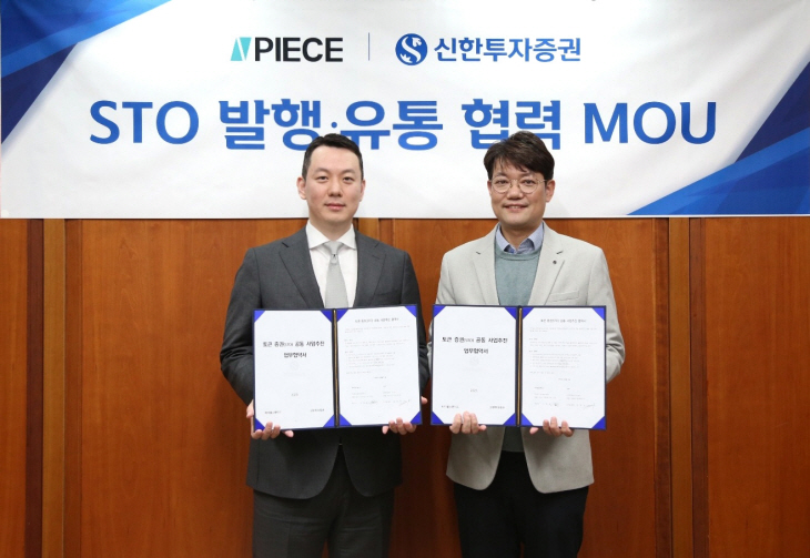 신한투자증권,바이셀스탠다드와 STO 공동 사업추진 MOU