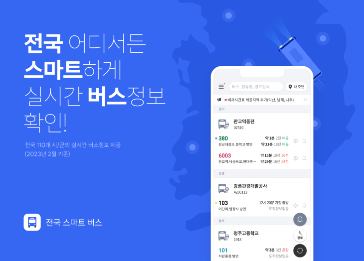 스마트버스