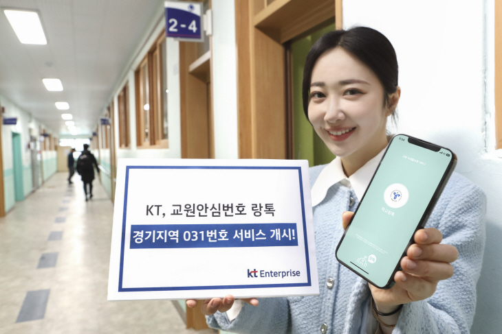 [KT사진자료2] 랑톡 경기도 지역 031 국번으로 서비스 제공