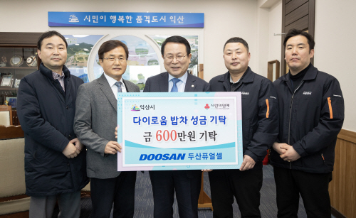 대외_두산퓨얼셀 다이로움 밥차 성금 기탁식