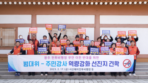 범대위 주민강사 역량강화 선진지견학