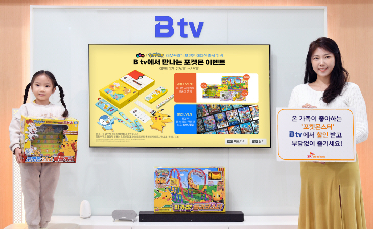 [사진 보도자료] B tv 포켓몬 할인 이벤트