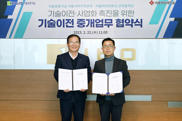기보-서울여대 산학협력단, 중소기업 기술사업화 촉진 ‘맞손’