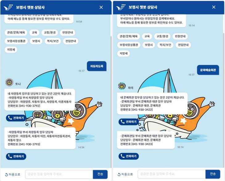 1. 보령시 챗봇 상담사 화면