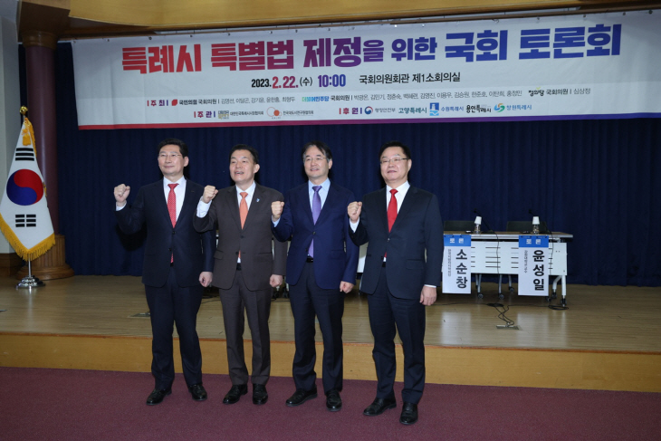 특례시 특별법 제정 위한 국회 정책토론회