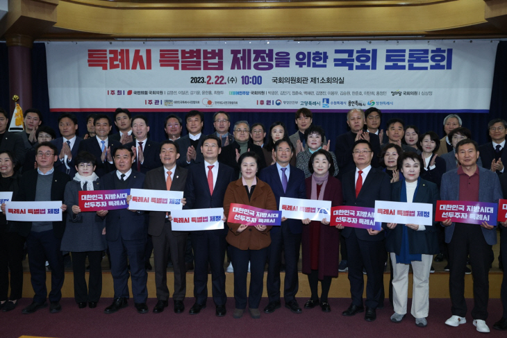 특례시 특별법 제정 위한 국회 정책토론회