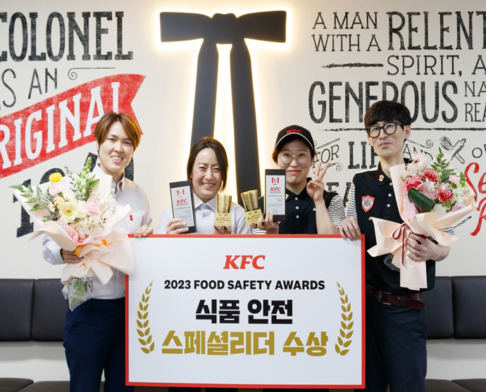 KFC 푸드 세이프티 어워드 시상 관련 이미지