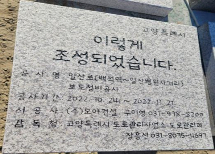 보도정비공사 안내문
