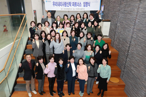 우리내리사랑파트너스