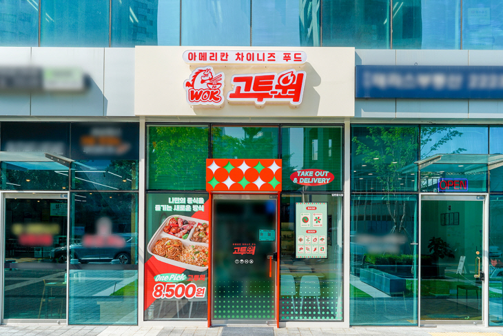 고투웍