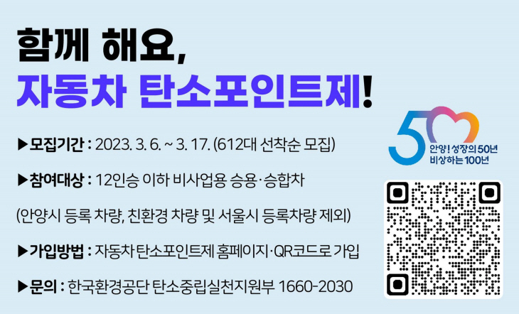 안양시 자동차 탄소중립포인트제 리플렛