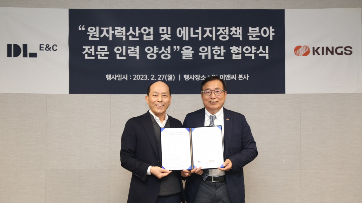 DL이앤씨 원자력·에너지 전문인력 양성 협약식