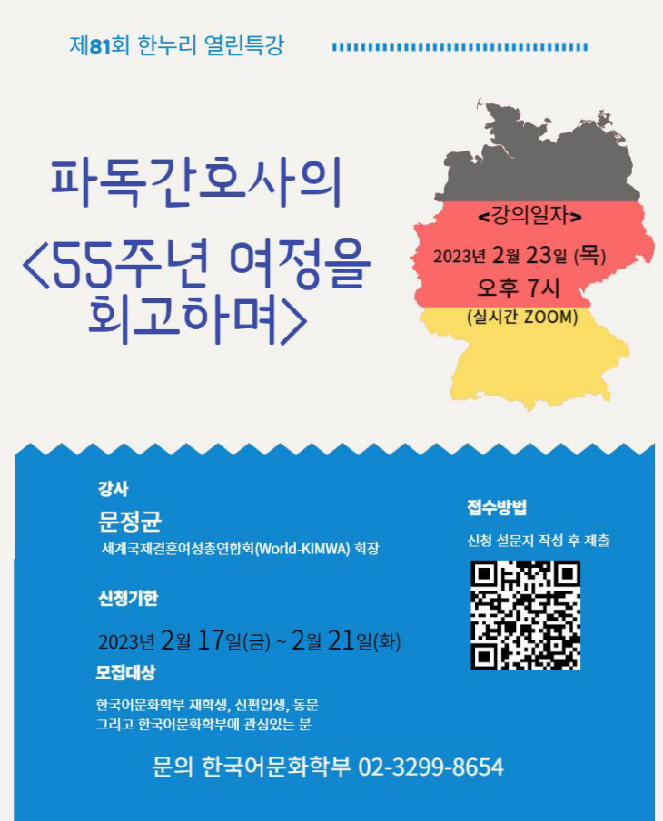 [이미지자료2] 제81회 한누리 열린특강 포스터