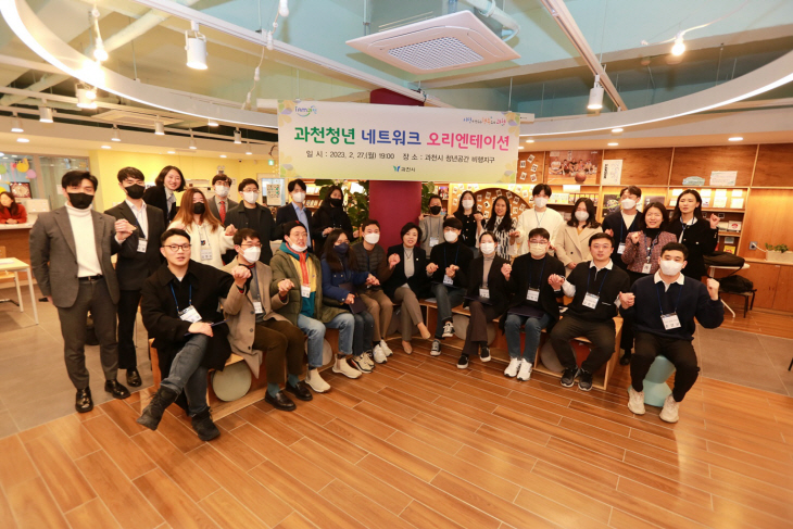 과천시 27일 과천청년 네트워크 발족