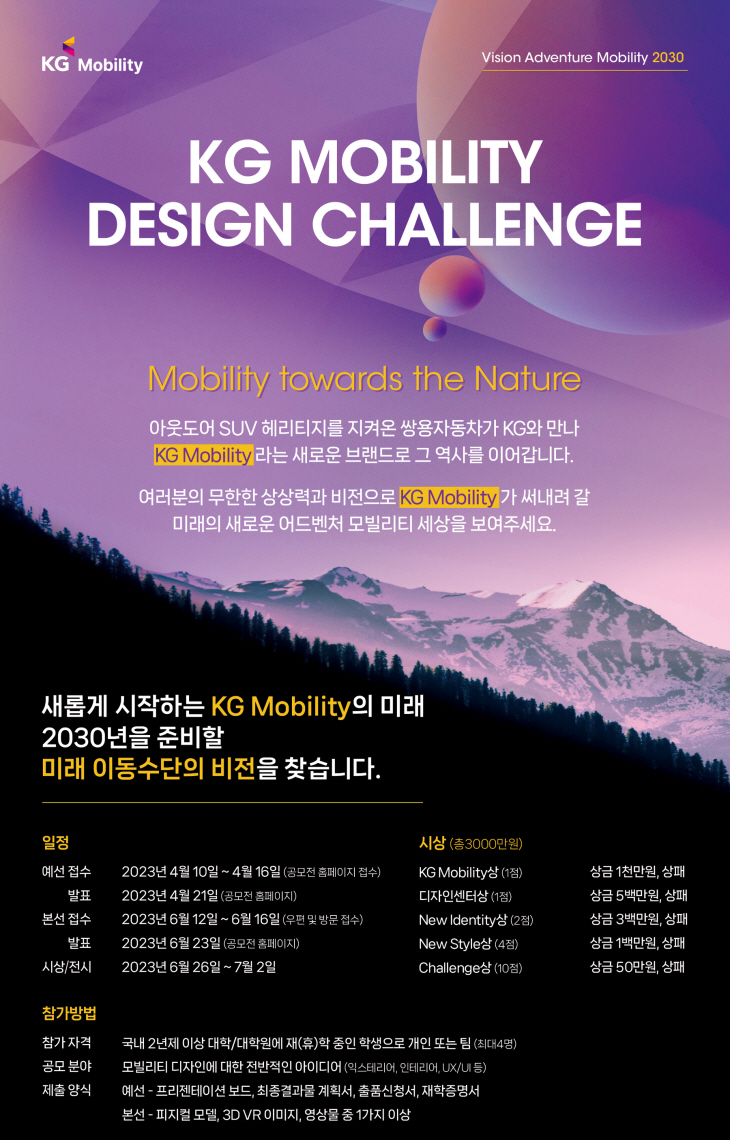 20230228_쌍용차_디자인_공모전_포스터_1