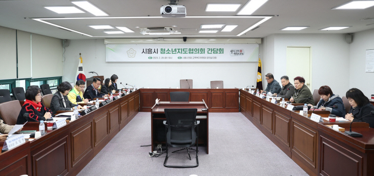 시흥시의회 28일 시흥시청소년지도협의회와 간담회 개최