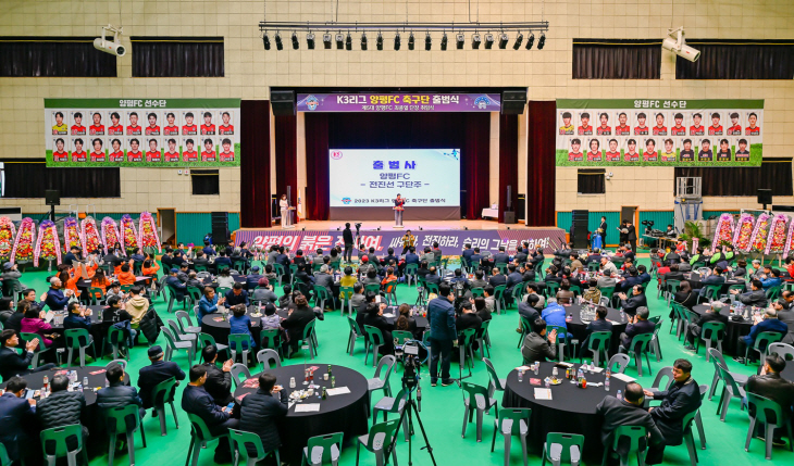2023 양평FC 선수단 출범식