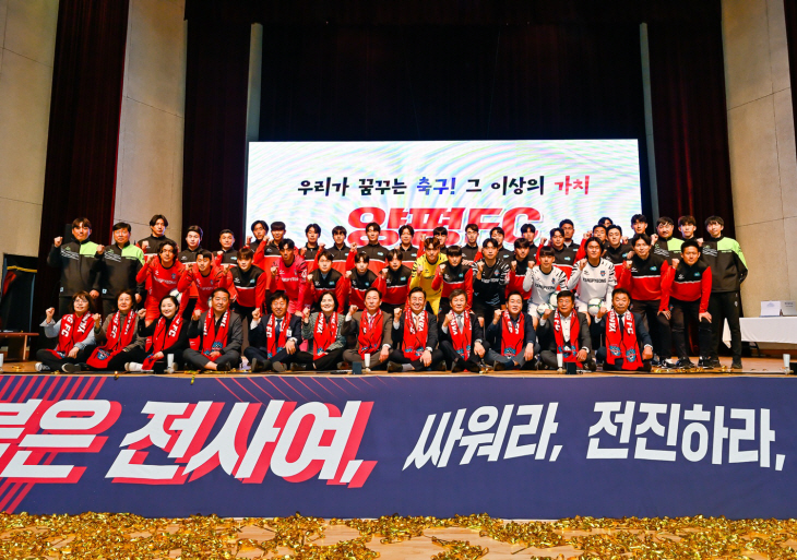 2023 양평FC 선수단 출범식