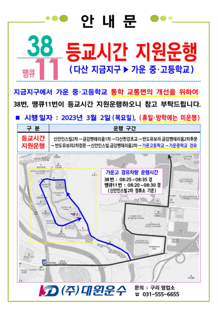 남양주시 땡큐버스 11번 노선 개편도