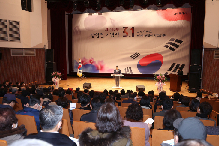 고양특례시 1일 제104주년 삼일절 기념식 개최