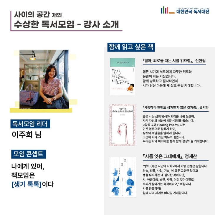 고양특례시 ‘수상한 독서모임’ 포스터
