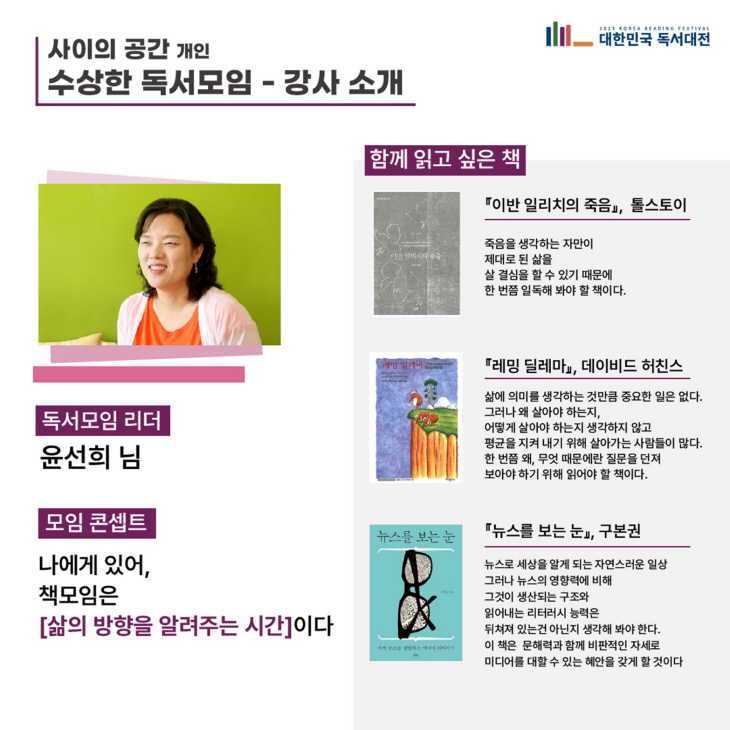 고양특례시 ‘수상한 독서모임’ 포스터