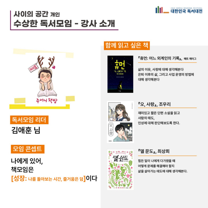 고양특례시 ‘수상한 독서모임’ 포스터