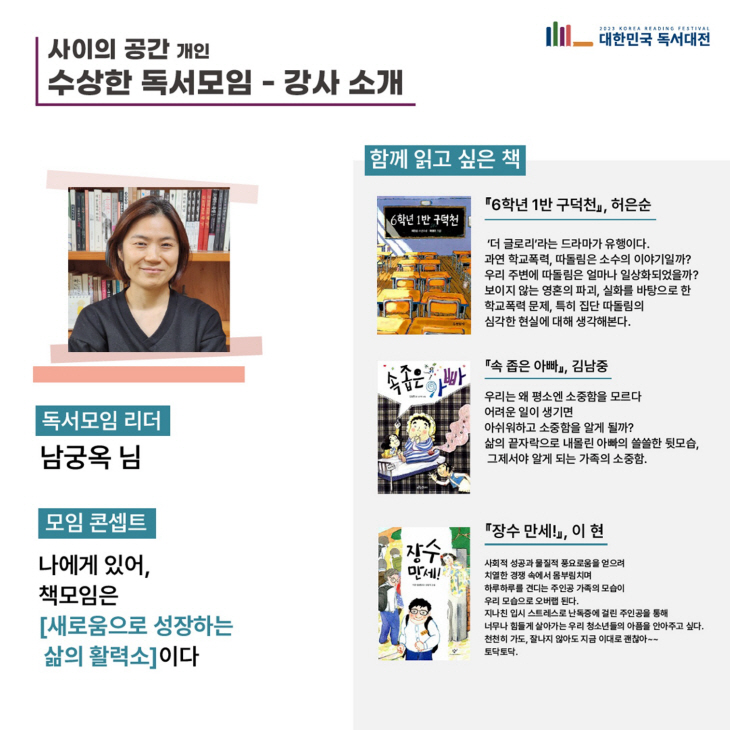 고양특례시 ‘수상한 독서모임’ 포스터