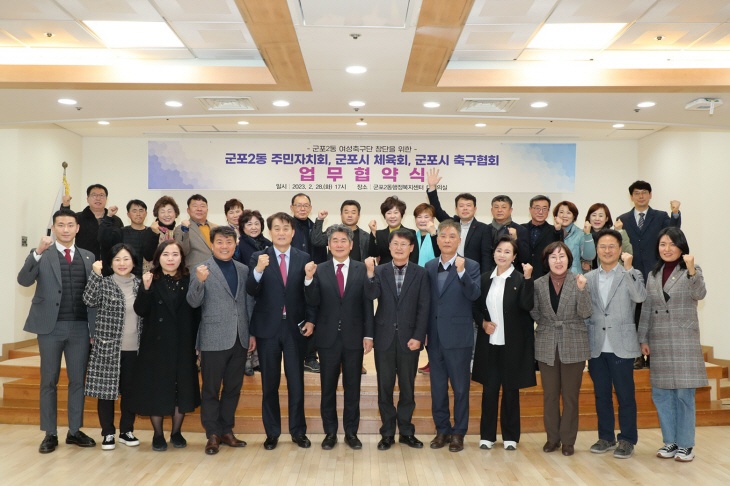 군포시 군포2동 여성축구단 창단지원 업무협약 체결