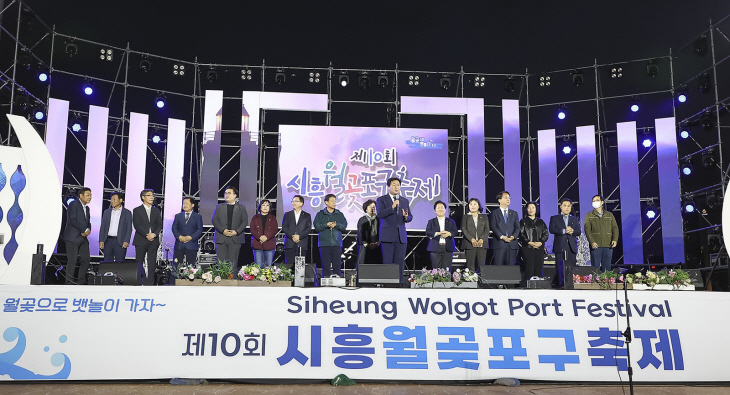 제10회 시흥월곶포구축제 현장