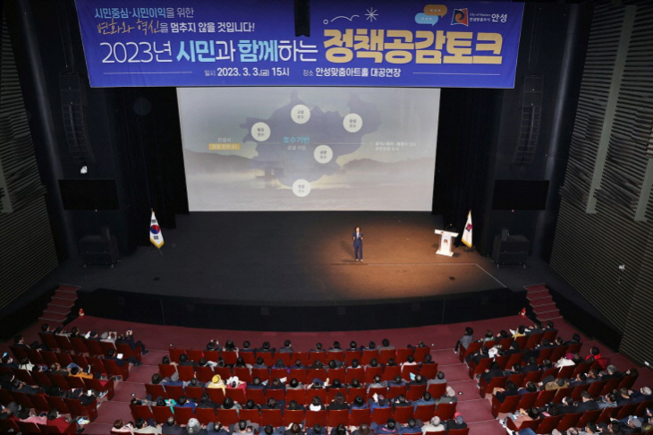 [크기변환]추가2-1. 안성시 2023년 시민과의 정책공감토크 개최