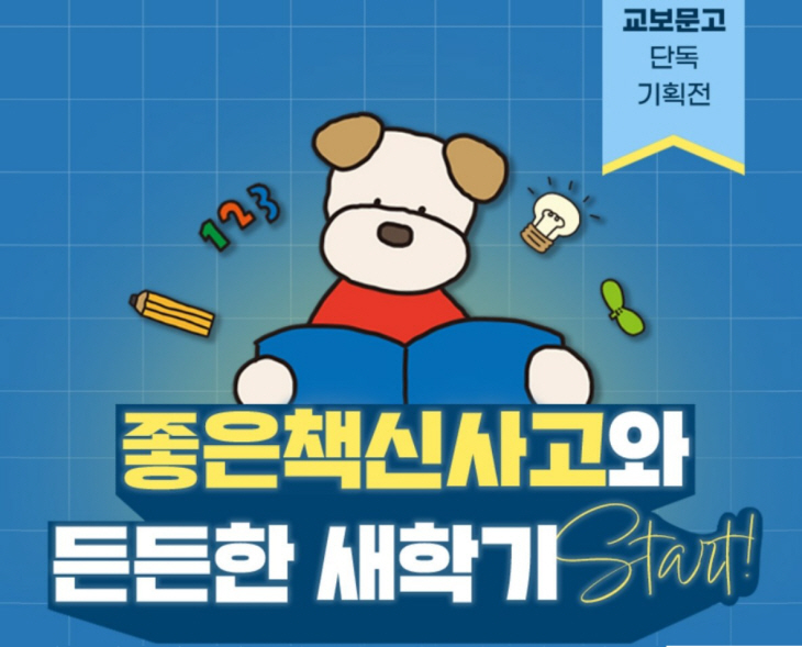 보도자료_교보문고 기획전