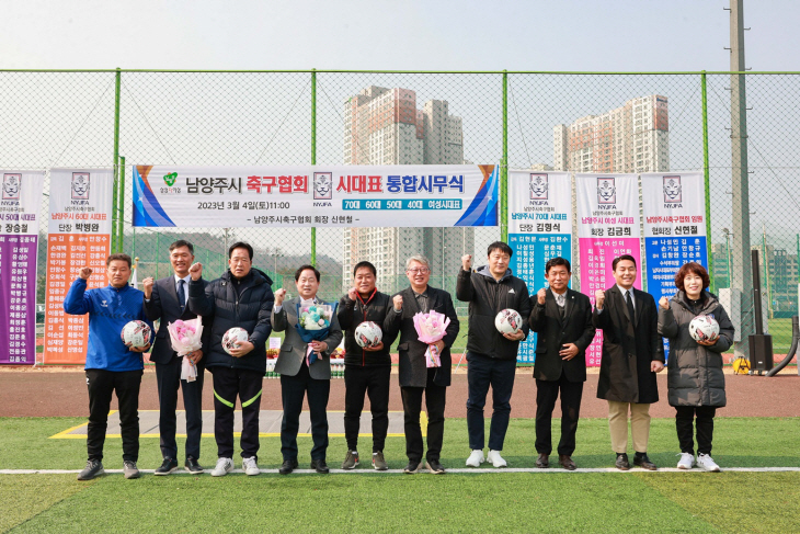 주광덕 남양주시장 남양주축구협회 시무식-안전 기원제 참석