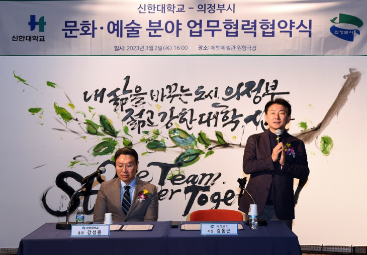 의정부시-신한대학교 2일 문화예술 상호발전 업무협약 체결