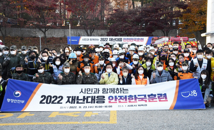 시흥시 2022 재난대응 안전한국훈련 우수기관 선정