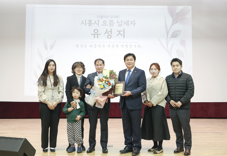 시흥시 2023년 지방세 으뜸납세자 선정