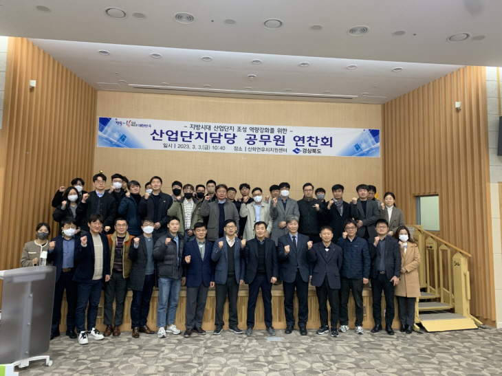 산업단지담당공무원 연찬회