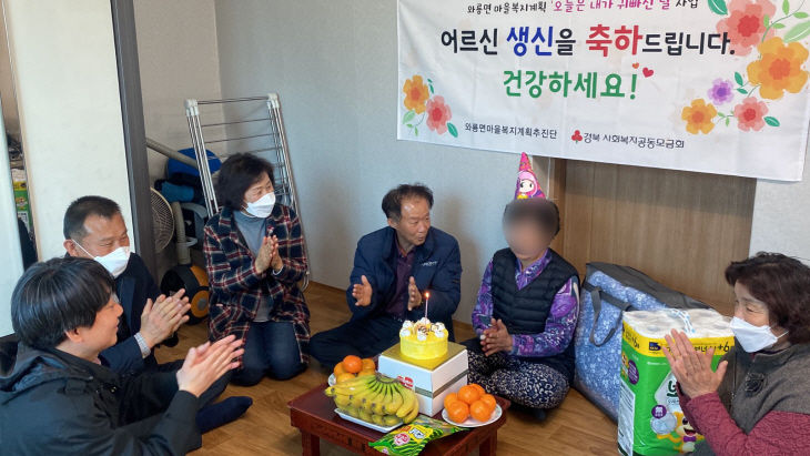 독거 어르신 생신상 차려드리기