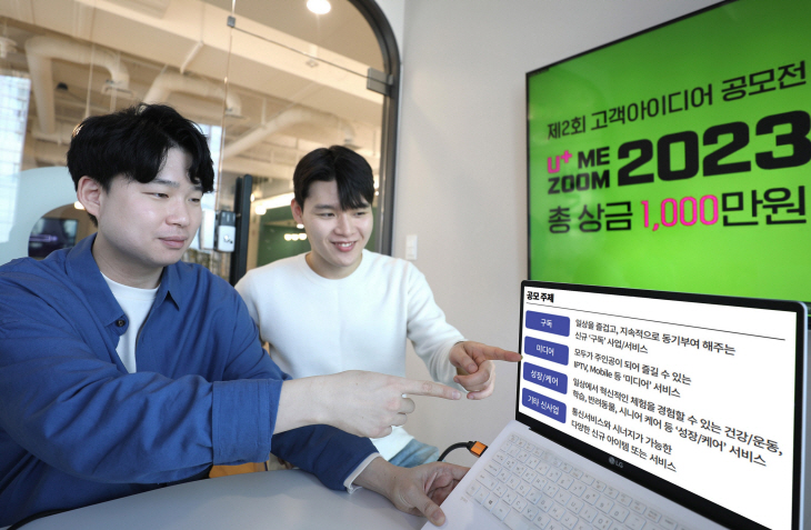 0306 LG유플러스 ‘제2회 고객 아이디어 공모전’ 개최