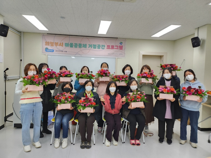 의정부시 마을공동체 거점공간 프로그램 현장