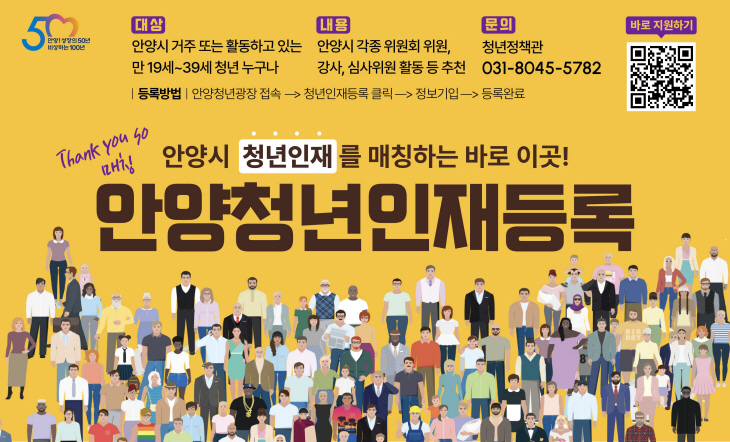 안양시 청년인재풀 포스터
