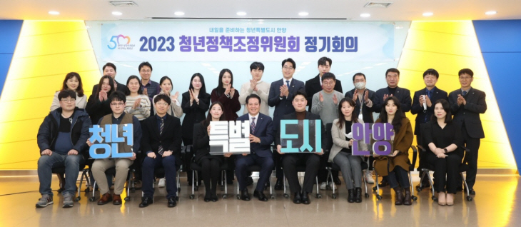 안양시 청년정책조정위원회 2월17일 개최