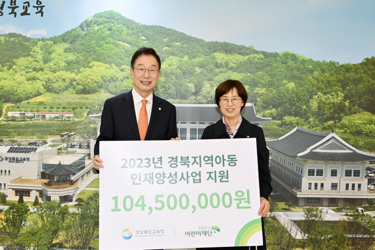 경북교육청 6일 진행된 후원금 전달식
